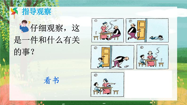 统编版语文2上 《口语交际:看图讲故事》课件+教案+音视频素材05