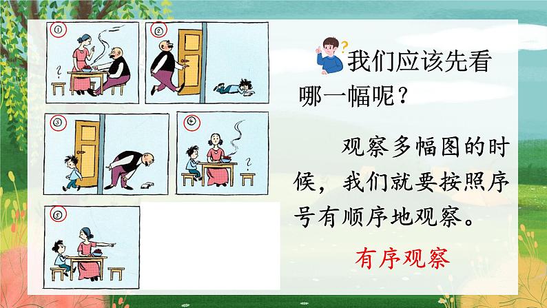 统编版语文2上 《口语交际:看图讲故事》课件+教案+音视频素材06