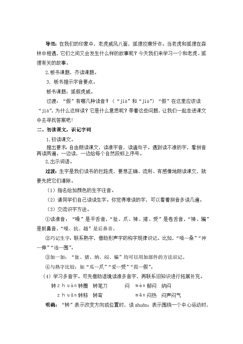 统编版语文2上 22《狐假虎威》课件+教案+音视频素材+动态笔画02