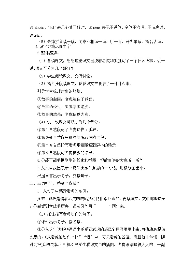 统编版语文2上 22《狐假虎威》课件+教案+音视频素材+动态笔画03