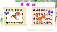 小学语文统编版（2024）二年级上册狐假虎威完美版课件ppt