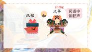 统编版（2024）二年级上册纸船和风筝完美版课件ppt