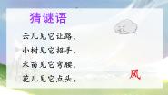 小学语文统编版（2024）二年级上册风娃娃优质课件ppt