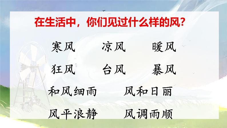 24 风娃娃第2页