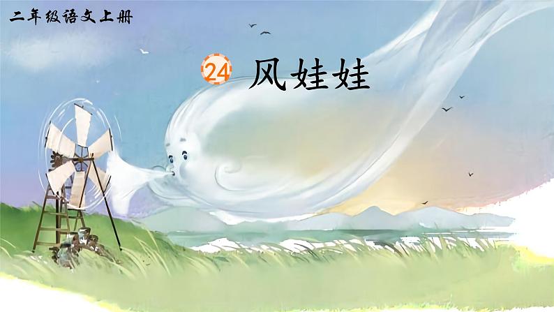 24 风娃娃第3页