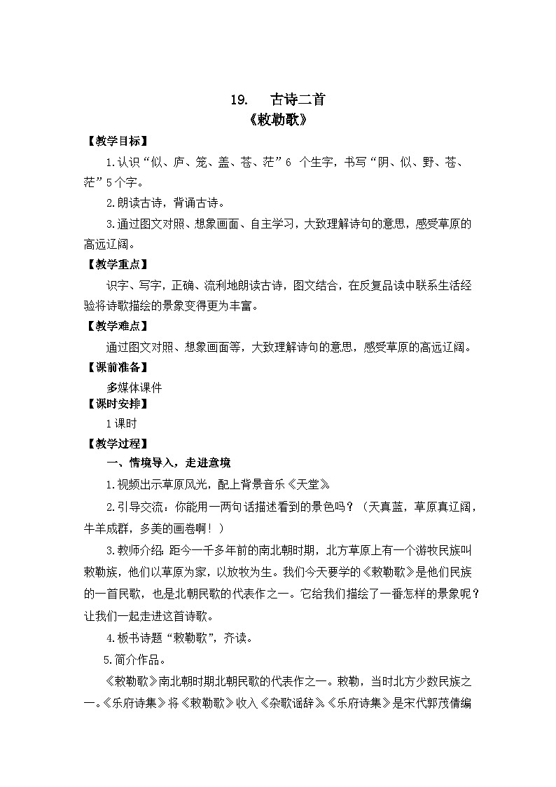 统编版语文2上 19《古诗二首》课件+教案+音视频素材+动态笔画01