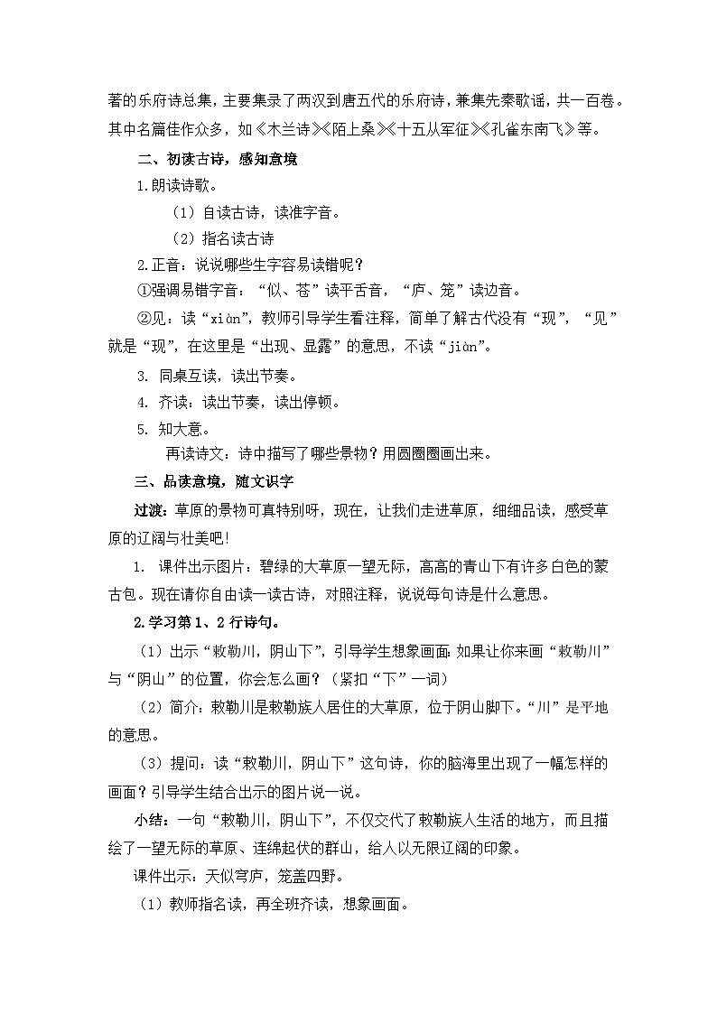 统编版语文2上 19《古诗二首》课件+教案+音视频素材+动态笔画02