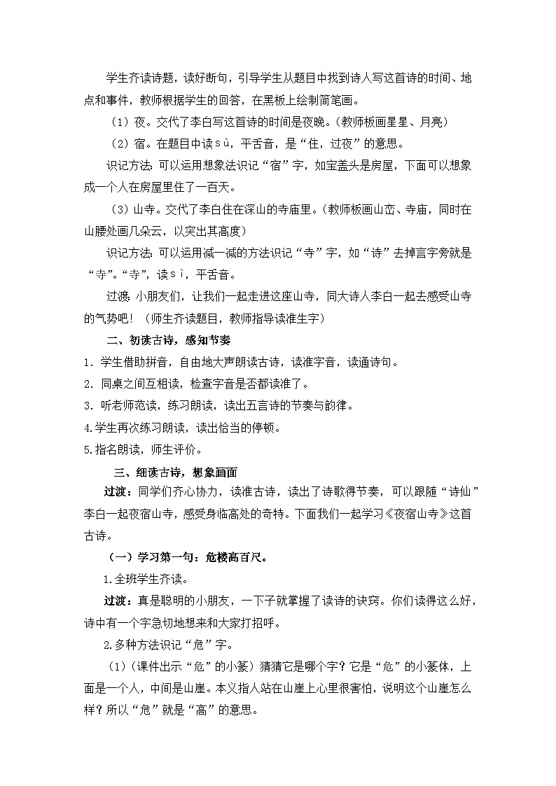 统编版语文2上 19《古诗二首》课件+教案+音视频素材+动态笔画02