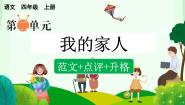 小学语文统编版（2024）四年级上册习作：我的家人（2024）完美版课件ppt
