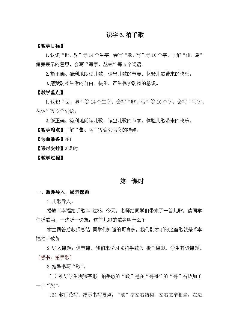 统编版语文2上 识字3《拍手歌》课件+教案+音视频素材+动态笔画01