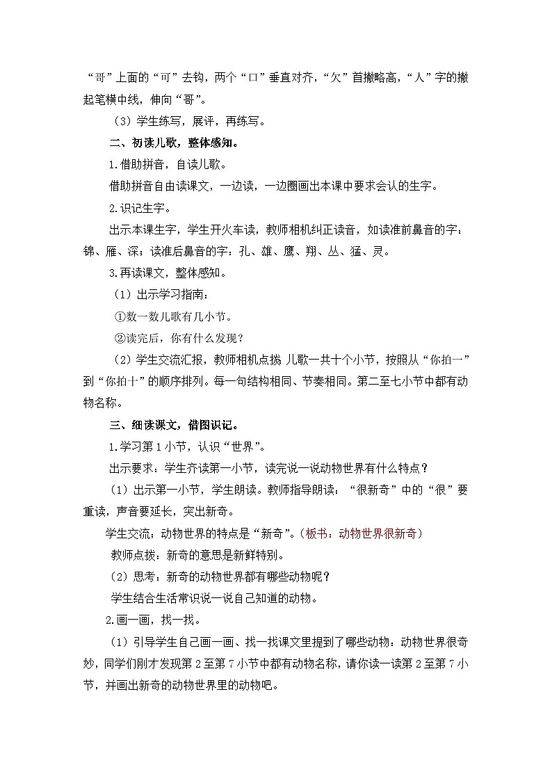 统编版语文2上 识字3《拍手歌》课件+教案+音视频素材+动态笔画02