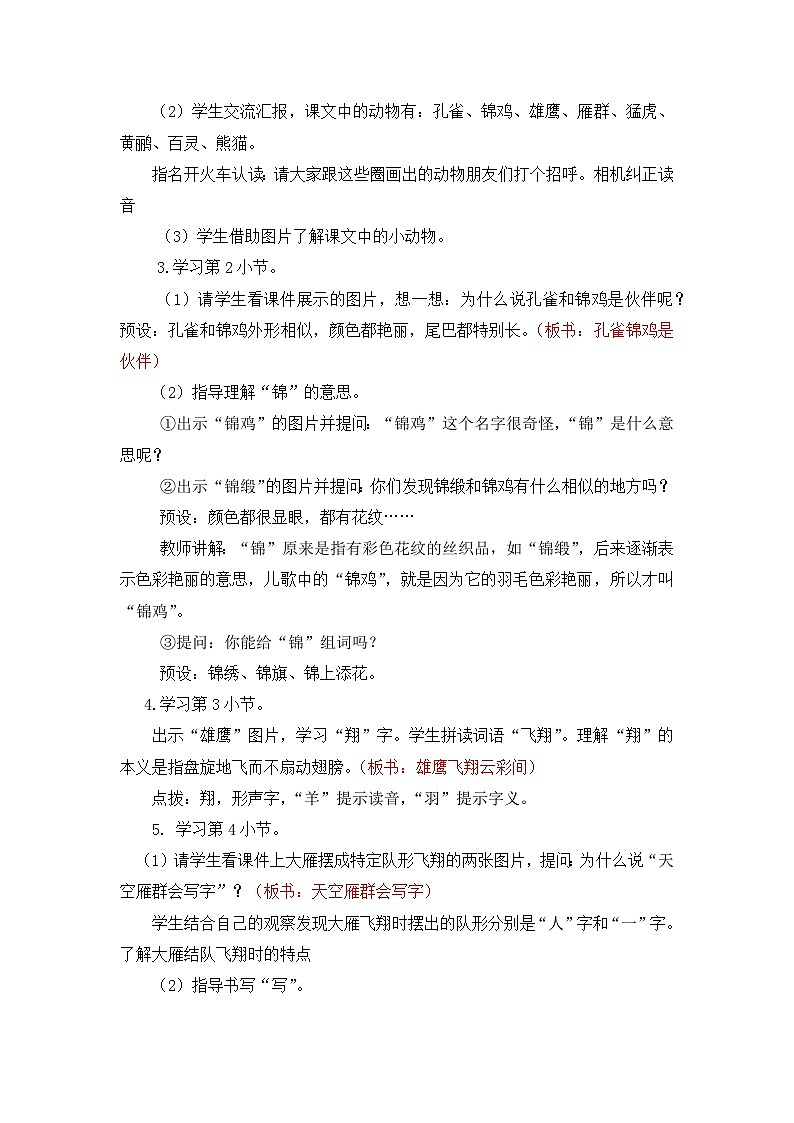 统编版语文2上 识字3《拍手歌》课件+教案+音视频素材+动态笔画03