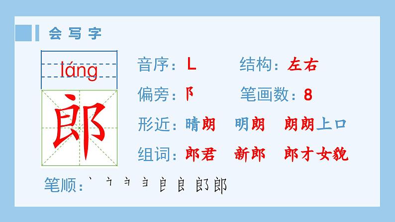 统编版(2024)五年级语文上册10.《牛郎织女(一)》生字课件第2页