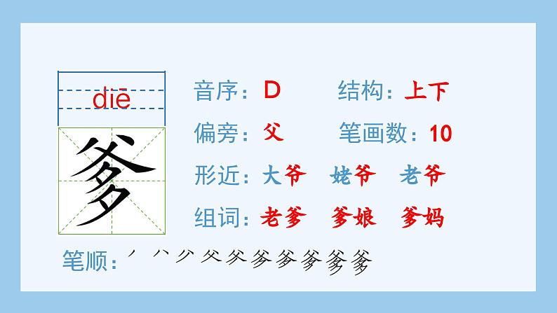统编版(2024)五年级语文上册10.《牛郎织女(一)》生字课件第3页