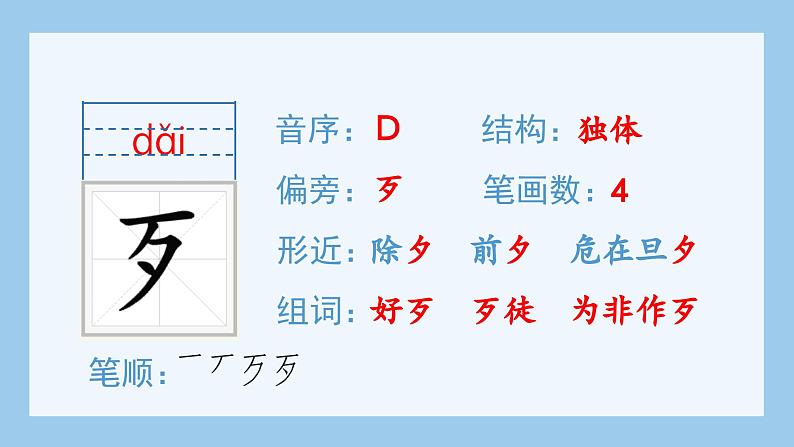 统编版(2024)五年级语文上册10.《牛郎织女(一)》生字课件第6页