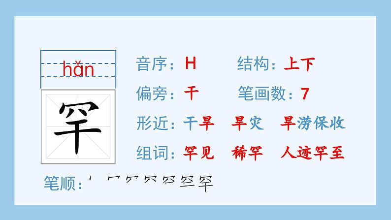 统编版(2024)五年级语文上册10.《牛郎织女(一)》生字课件第7页