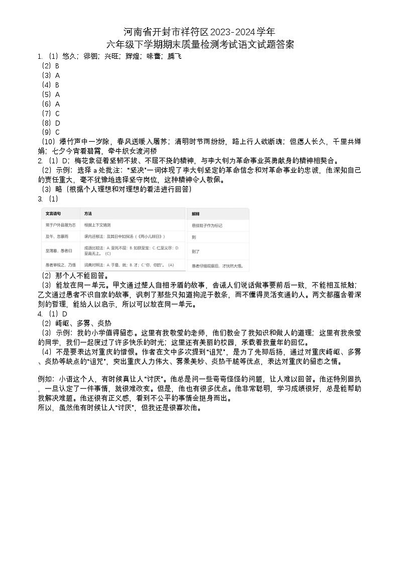 河南省开封市祥符区2023-2024学年六年级下学期期末质量检测考试语文试题01