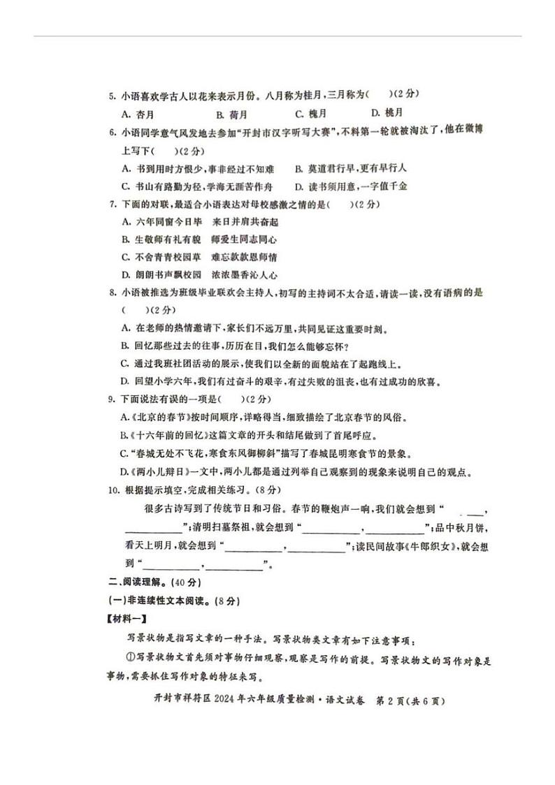 河南省开封市祥符区2023-2024学年六年级下学期期末质量检测考试语文试题02
