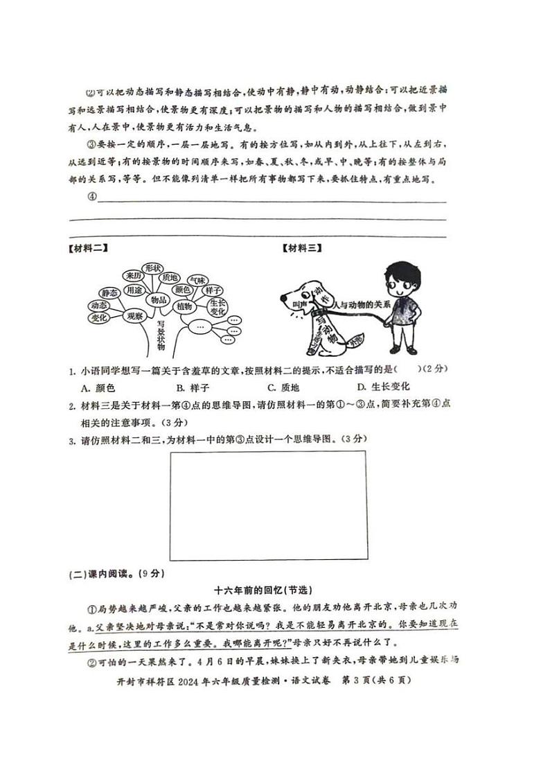 河南省开封市祥符区2023-2024学年六年级下学期期末质量检测考试语文试题03