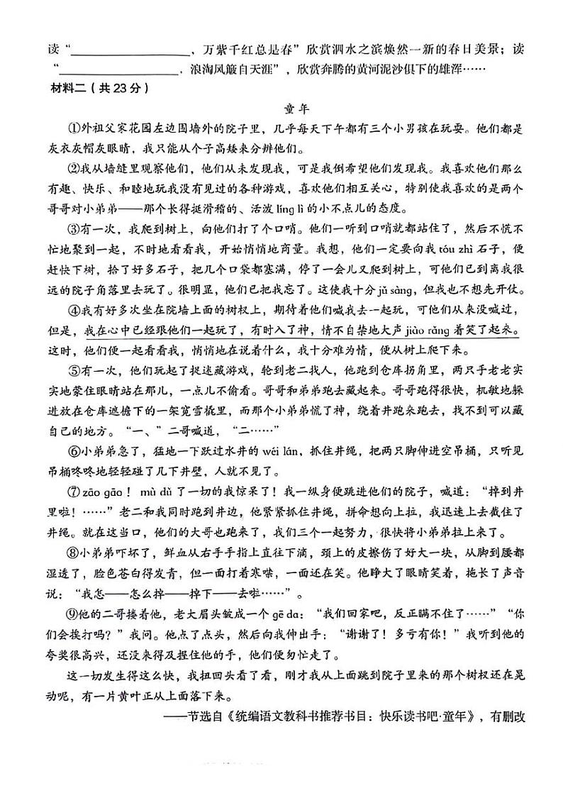 河北省雄安新区2023-2024学年六年级上学期期末检测语文试题02