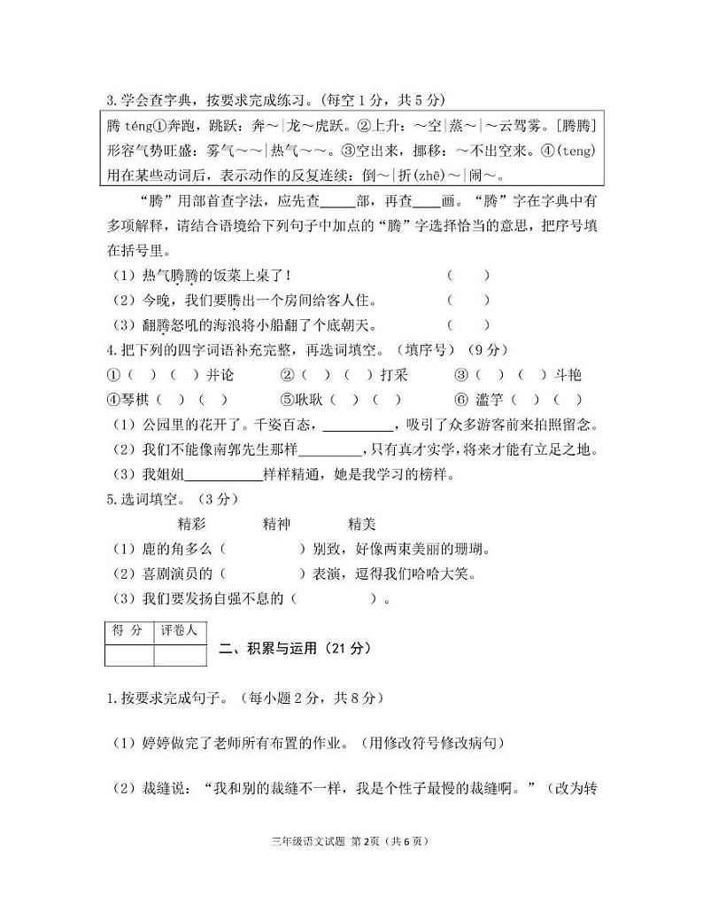 河南省信阳市新县2023-2024学年三年级下学期期末学业质量监测语文试题02
