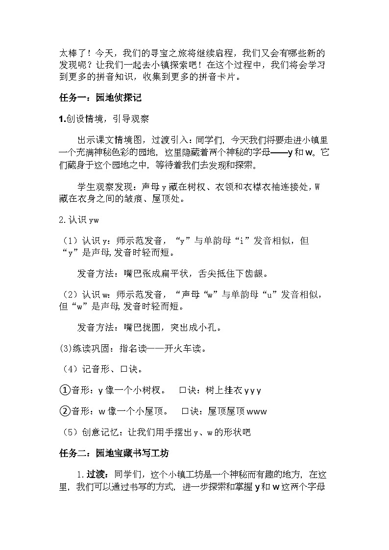 【新教材-核心素养】统编版语文一上 汉语拼音9《 y w 》课件+教案+音视频素材02