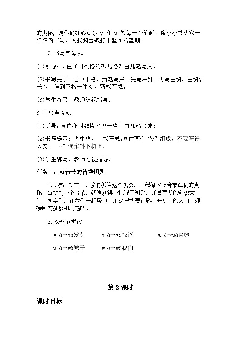 【新教材-核心素养】统编版语文一上 汉语拼音9《 y w 》课件+教案+音视频素材03