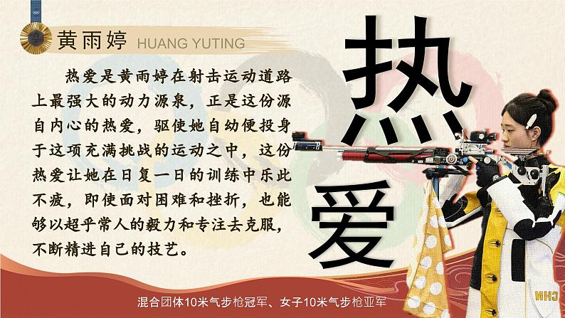 【开学第一课】人教部编版语文三上《弘扬奥运精神 赓续奋进力量》课件PPT06