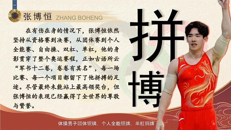【开学第一课】人教部编版语文三上《弘扬奥运精神 赓续奋进力量》课件PPT07