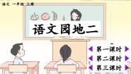统编版（2024）一年级上册（2024）语文园地二习题ppt课件