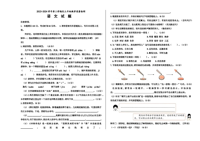 山东德州市宁津县2023-2024学年三年级下学期期末考试语文试题01