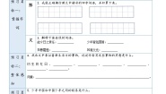 小学语文统编版（2024）五年级上册少年中国说学案及答案