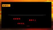 统编版（2024）五年级上册少年中国说教学课件ppt