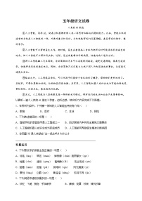 江苏省扬州市高邮市2023-2024学年五年级下册期末考试语文试卷（含答案解析）