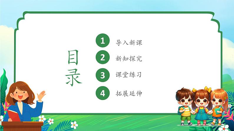 统编版(2024)一年级语文上册3 口耳目手足第二课时精品课件02