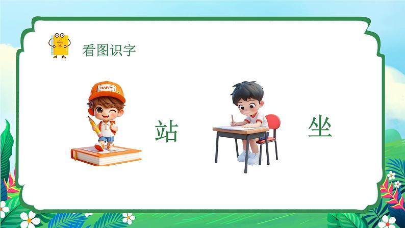 统编版(2024)一年级语文上册3 口耳目手足第二课时精品课件05