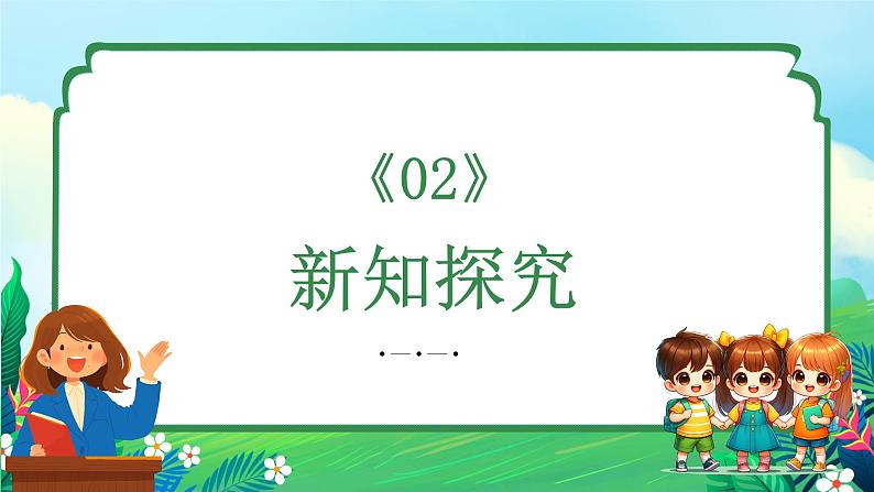 统编版(2024)一年级语文上册3 口耳目手足第二课时精品课件07