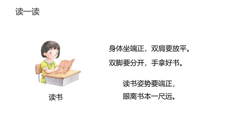 统编版(2024)一年级语文上册我爱学语文精品课件04