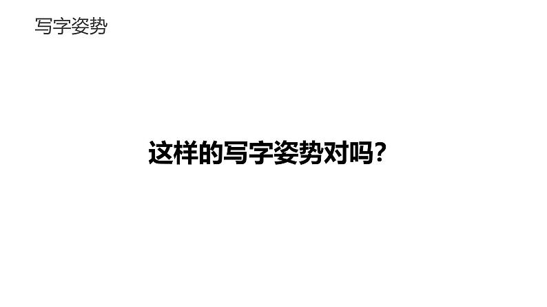 统编版(2024)一年级语文上册我爱学语文精品课件07