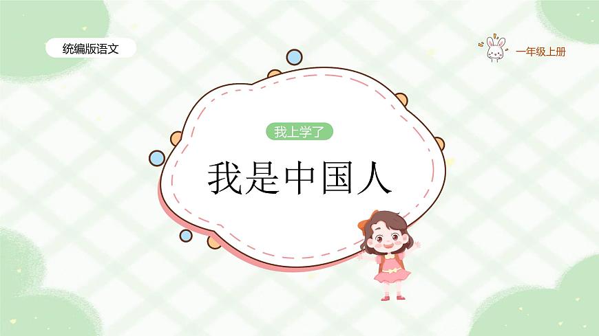 我是中國人第1頁