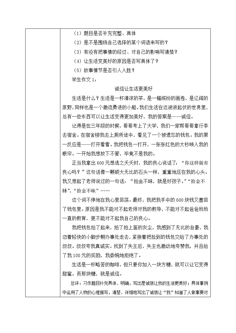 部编版小学语文6上 第三单元 习作_____让生活更美好 第二·课时 课件+教案02