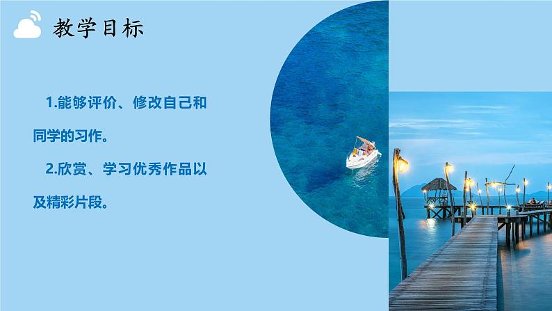 部编版小学语文6上 第三单元 习作_____让生活更美好 第二·课时 课件+教案02