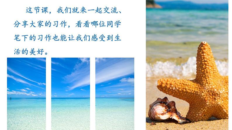 部编版小学语文6上 第三单元 习作_____让生活更美好 第二·课时 课件+教案03