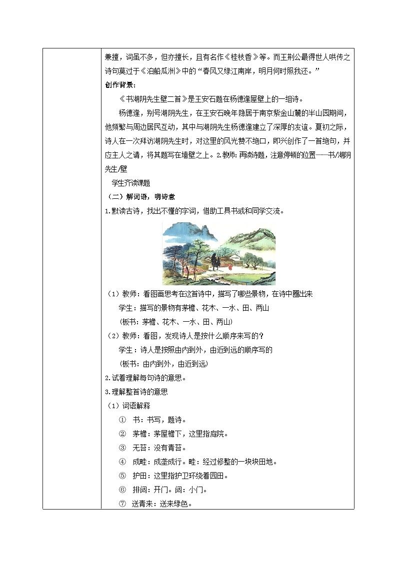 部编版小学语文6上 第六单元18.书湖阴先生壁 课件+教案03
