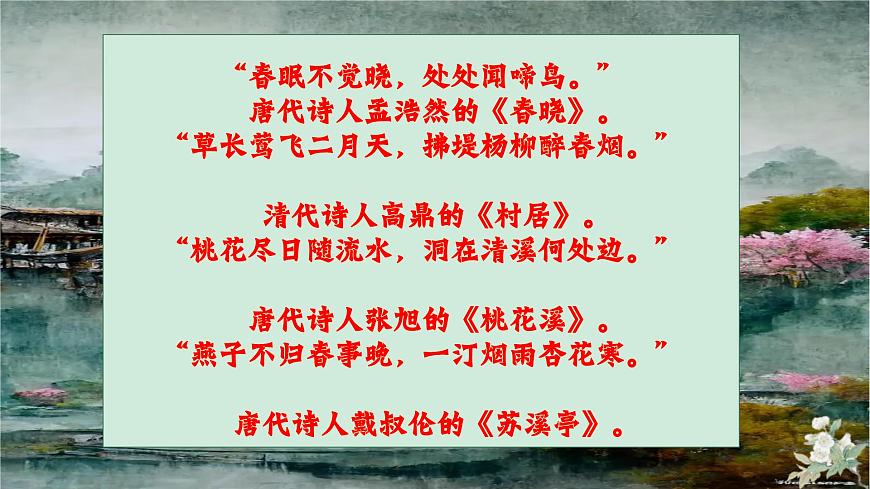 江南春 課件第3頁