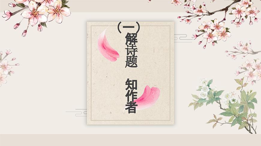 江南春 課件第6頁