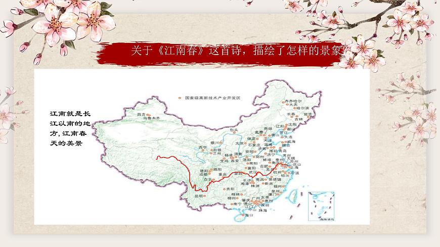 江南春 課件第7頁