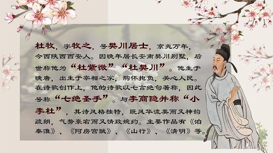 江南春 課件第8頁