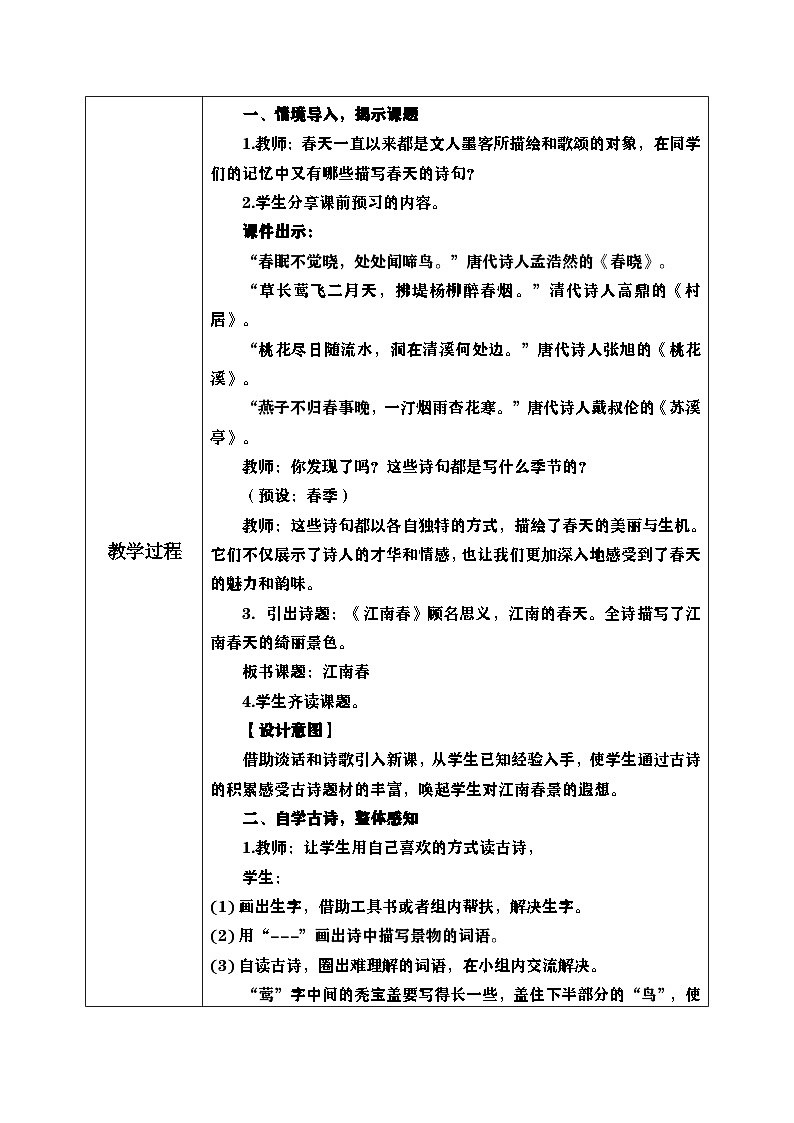 《江南春》（第六單元《古詩三首》第二課時）教案第2頁