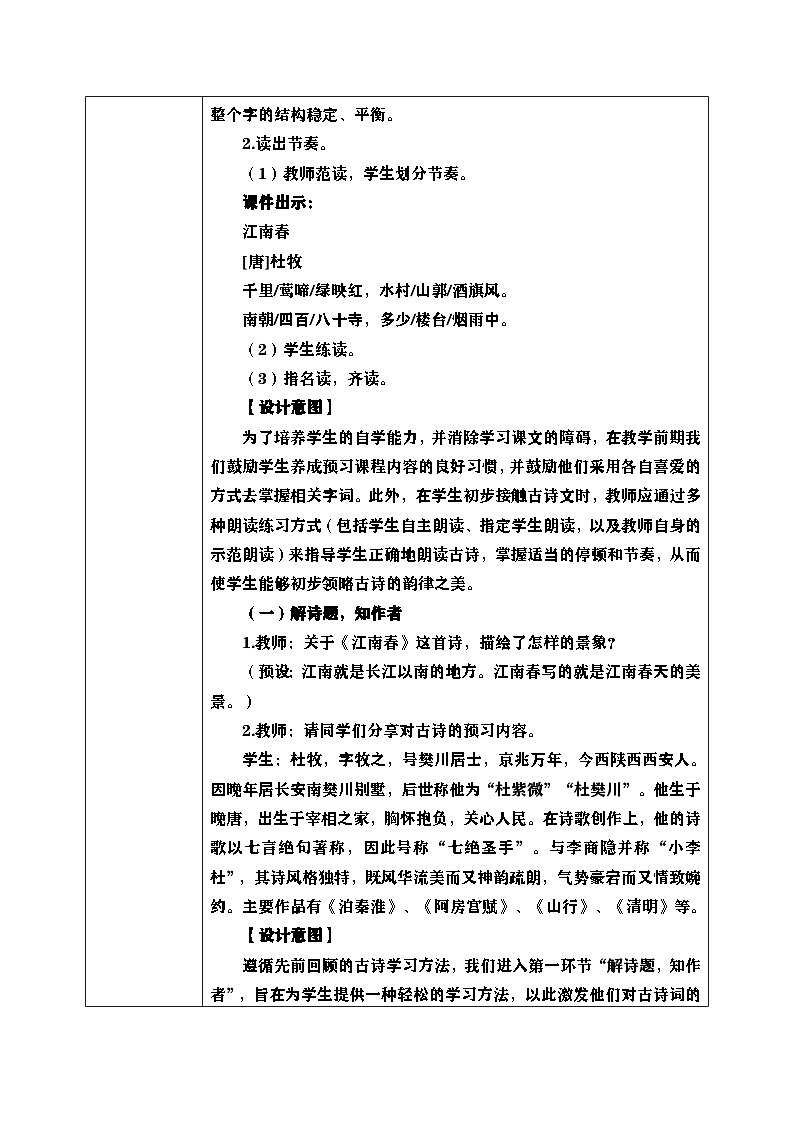 《江南春》（第六單元《古詩三首》第二課時）教案第3頁